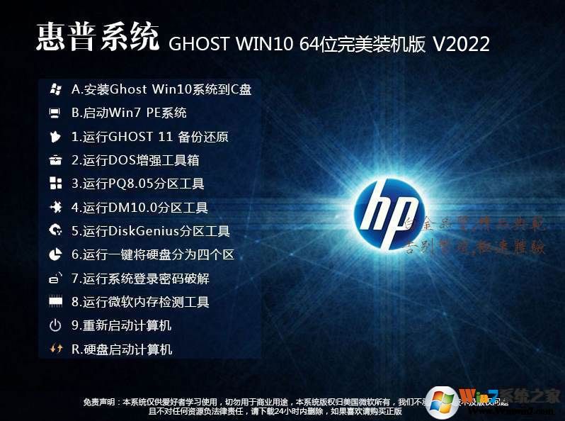 惠普HP电脑专用WIN10 64位专业版(永久激活)ISO镜像 V2020