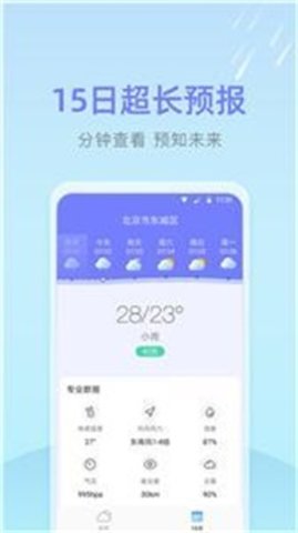 速达天气app最新下载