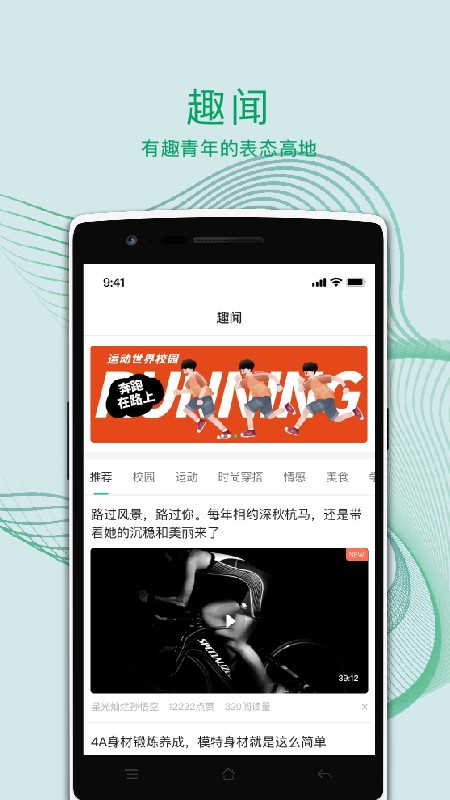 运动世界校园app