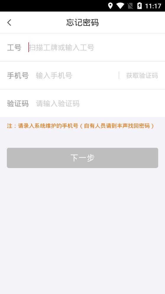 顺丰快转app官方下载