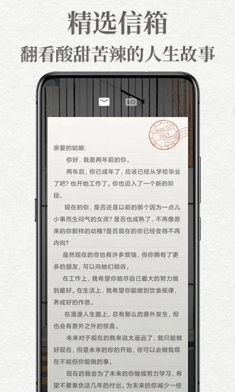 给未来写封信app