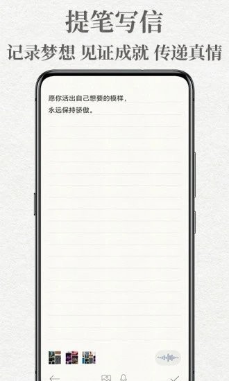 给未来写封信app