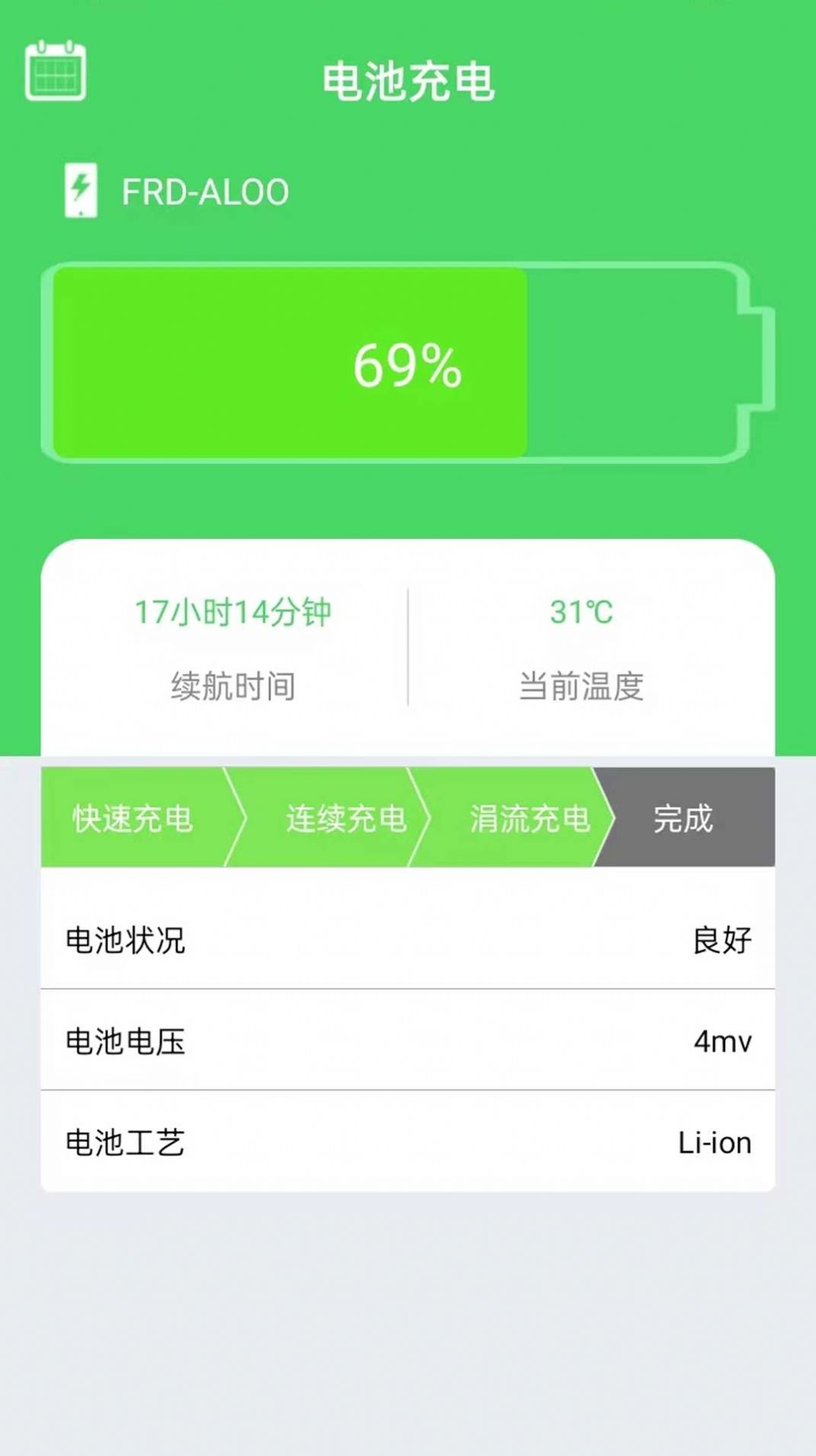 节电大师最新2023下载