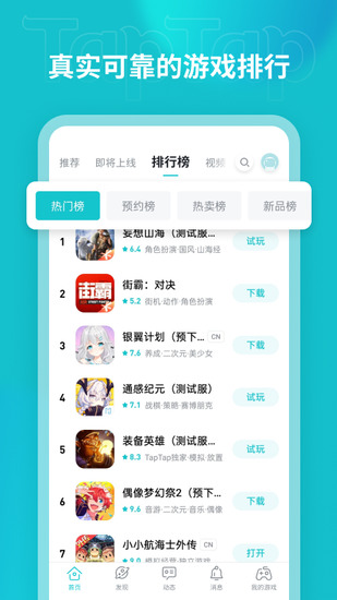 taptap下载安装官方版