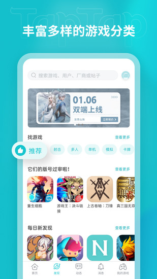 taptap下载安装官方版