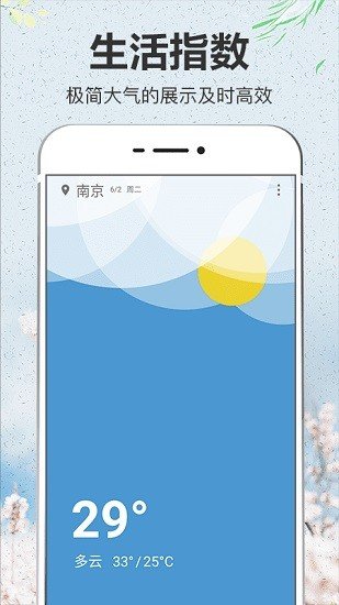 即简天气安卓最新下载