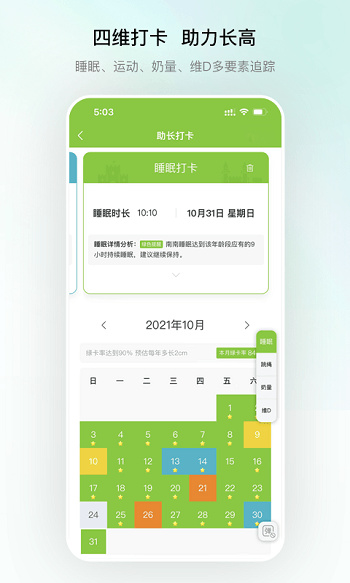 高小鹿身高簿app