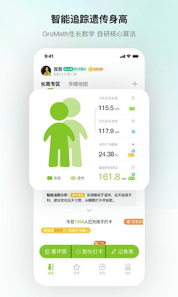 高小鹿身高簿app