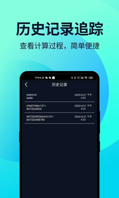 语音人工计算器app-插图1