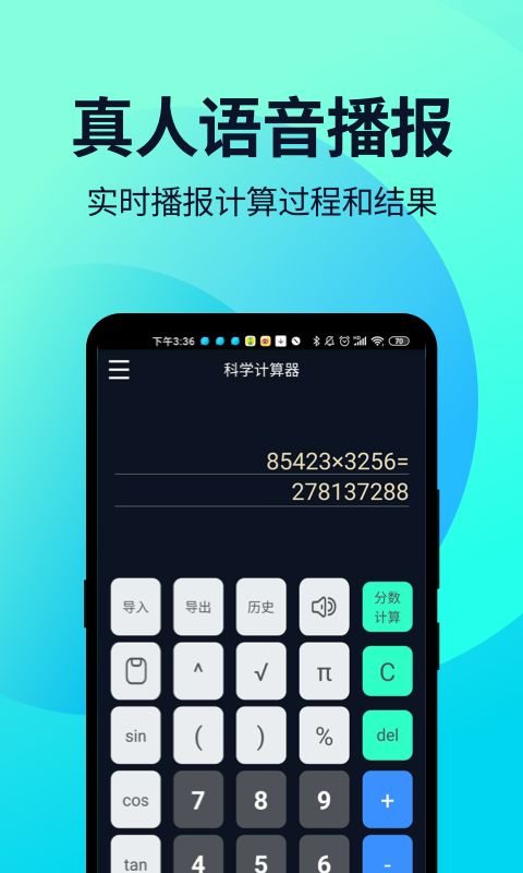 语音人工计算器app-插图2