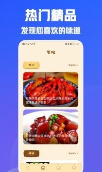 兔克菜谱app