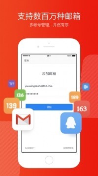 网易邮箱大师app