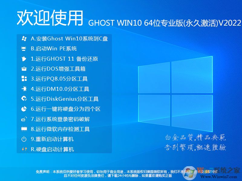 最佳电脑城Win10装机系统Win10 64位专业版(免激活，细致打磨)V2020