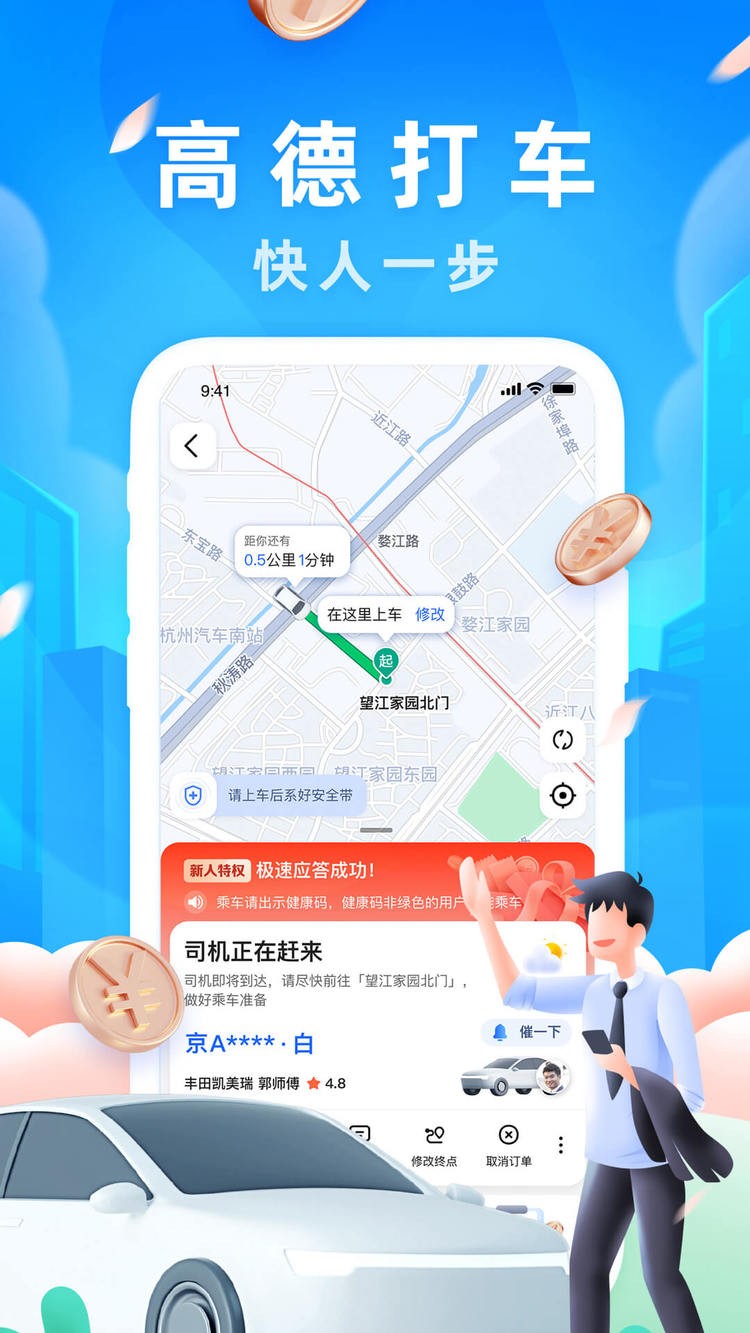 高德打车司机端APP