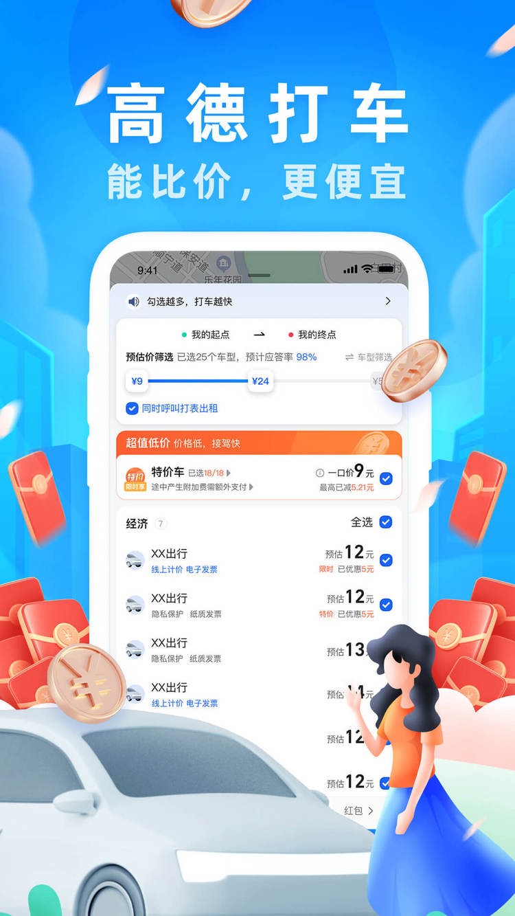 高德打车司机端APP