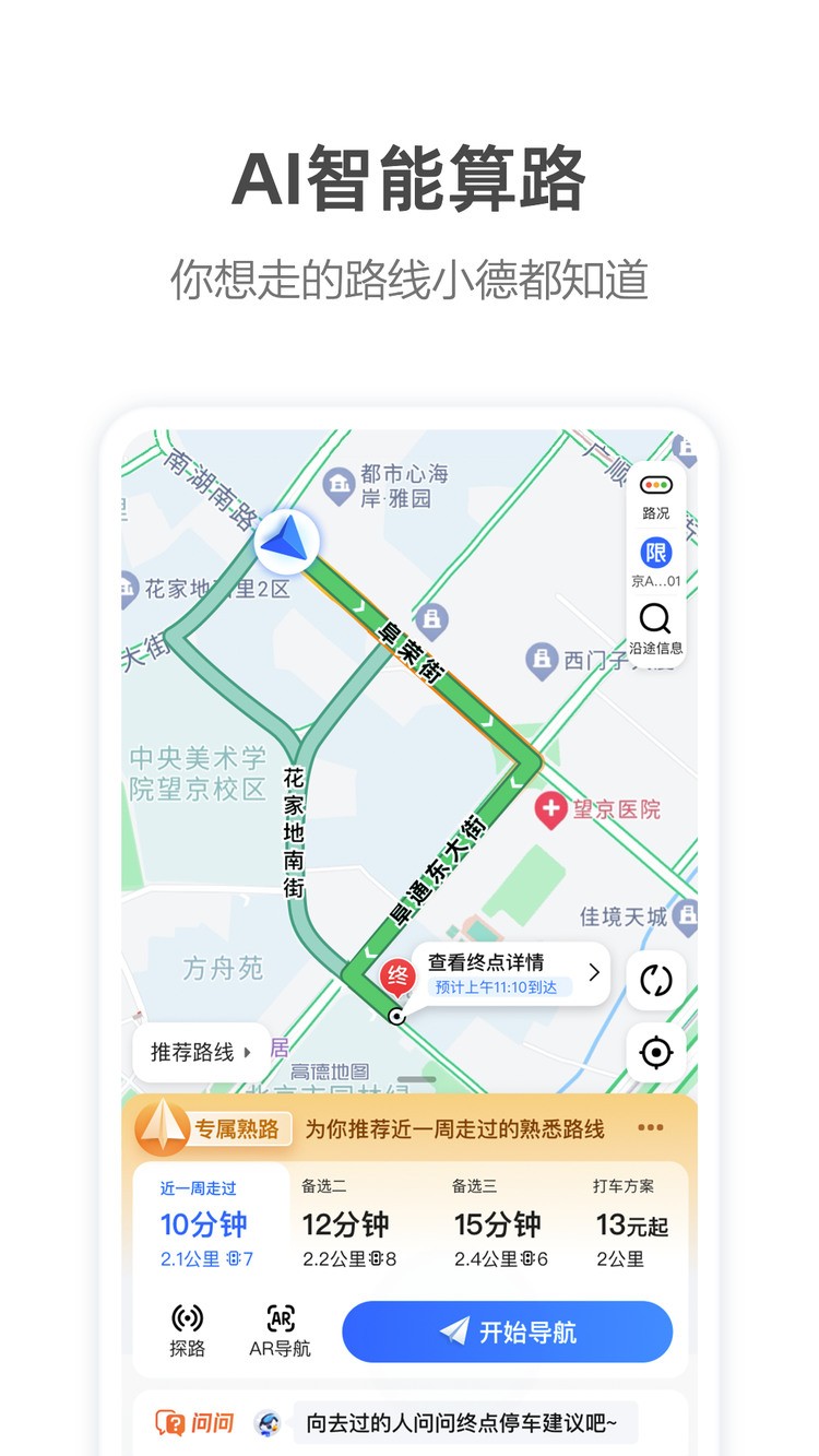 高德打车司机端APP