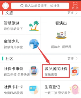 《我的南京》帮家人交社保方法