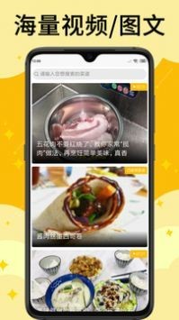 饭团菜谱app