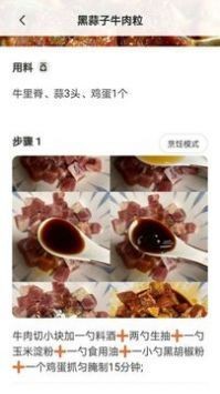 美食家庭菜谱app