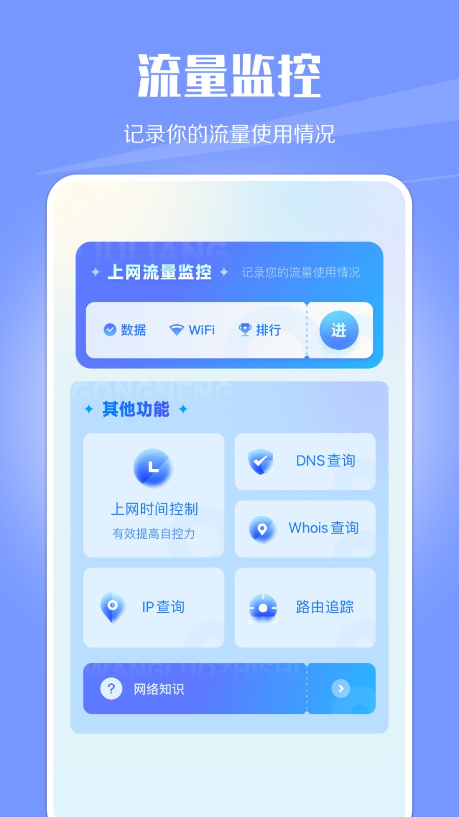 WiFi网络监控app最新版下载