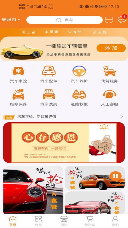 汽邦养车app