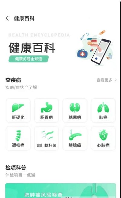 互助康app下载