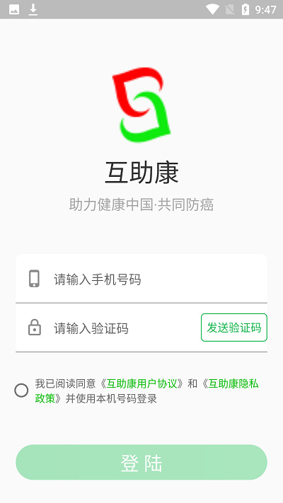 互助康app下载