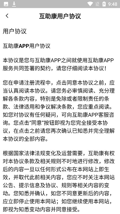 互助康app下载