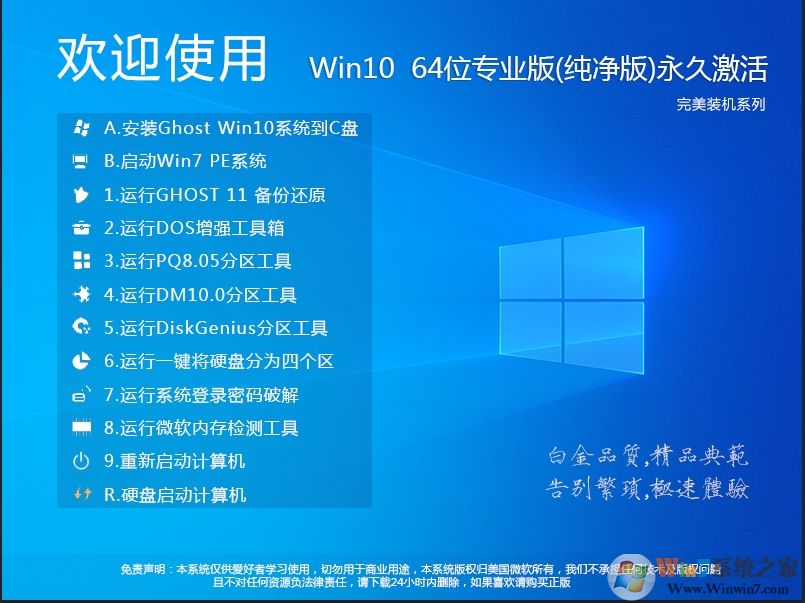 Win10纯净版系统下载