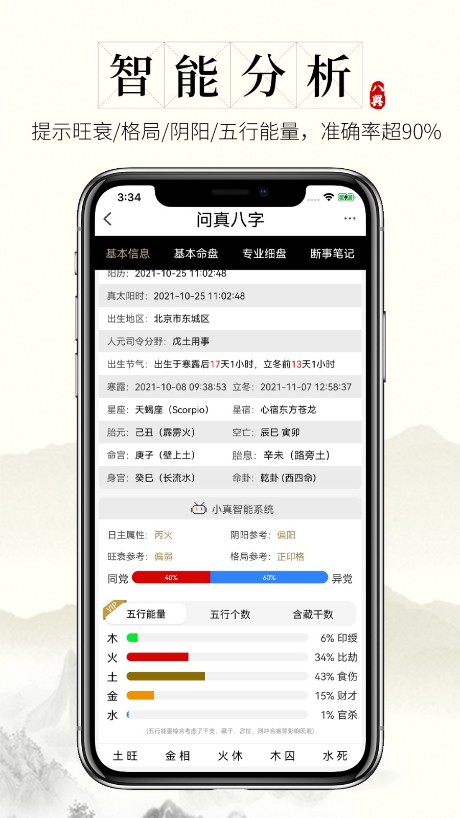 问真八字app苹果手机下载最新版