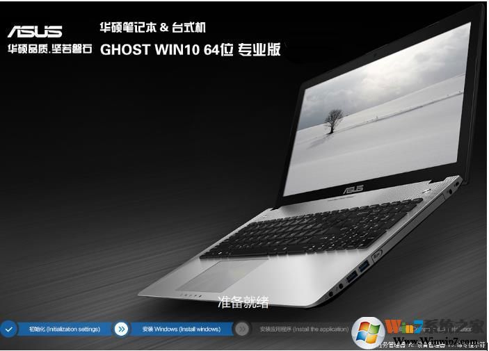 华硕Win10系统下载