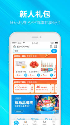 盒马邻里app-插图1