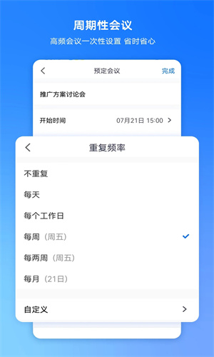 腾讯会议安卓app下载免费安装最新版