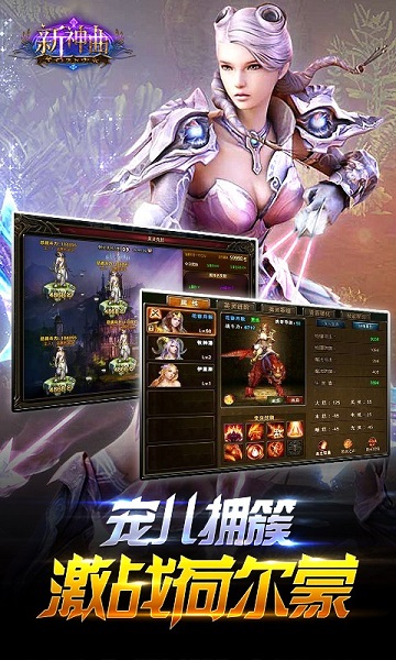 新神曲360版手游下载安装最新版