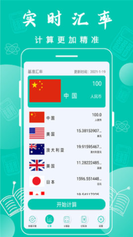 全智能计算器app2021最新版本