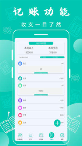 全智能计算器app2021最新版本