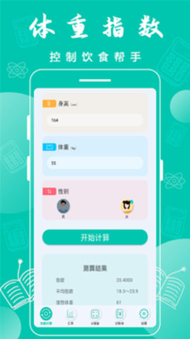 全智能计算器app2021最新版本