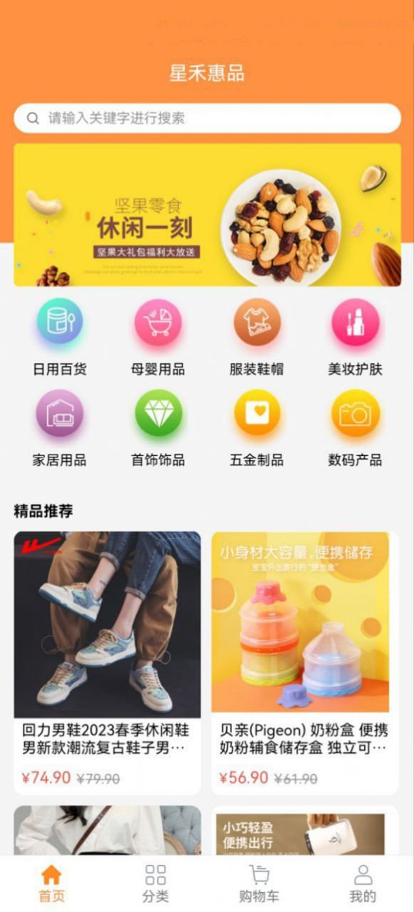 星禾惠品最新下载