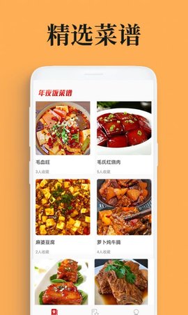 学美食年夜饭菜谱最新版app