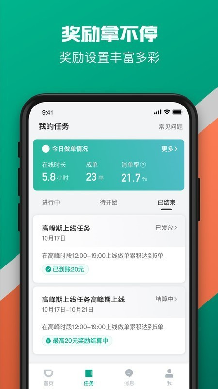 滴滴货运app司机端