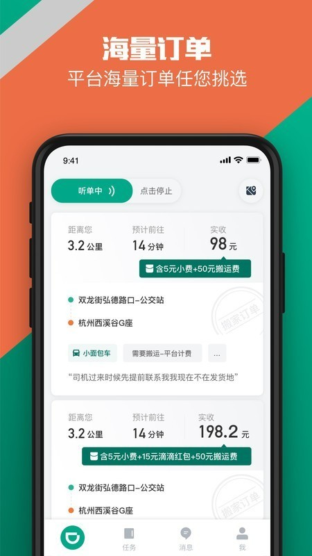 滴滴货运app司机端