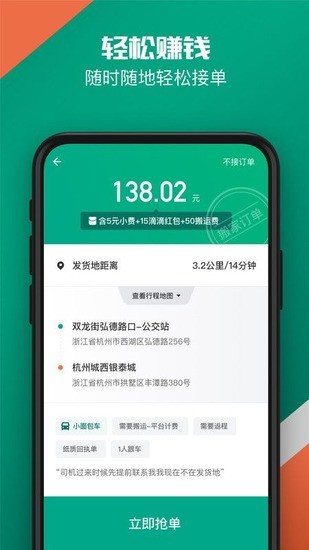 滴滴货运司机版app下载