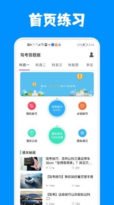 驾考答题版app最新版下载