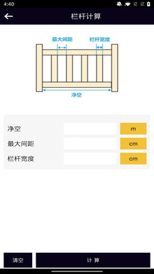 楼梯栏杆计算器汉化版官方下载