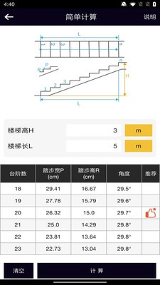 楼梯栏杆计算器汉化版官方下载