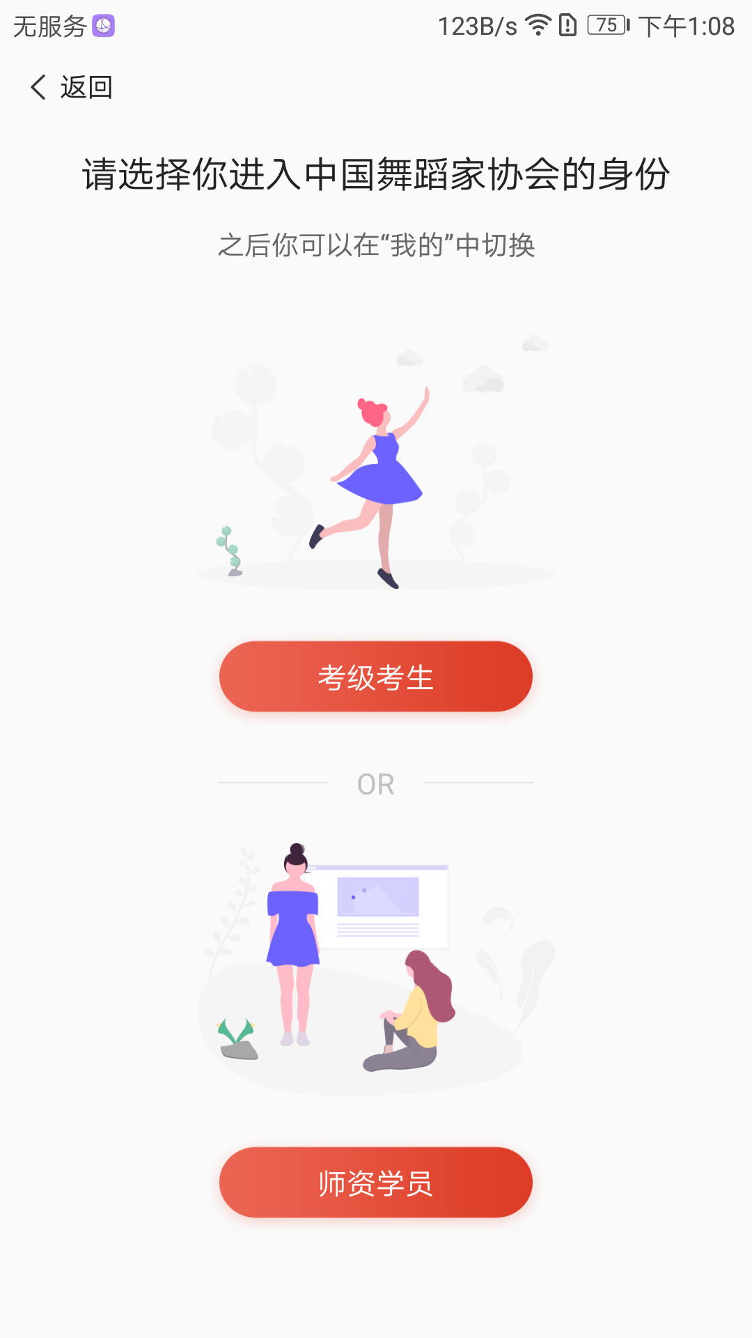 舞蹈教考通app