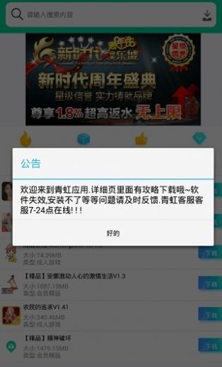 青虹应用app-插图2