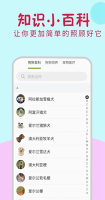 小狗翻译器app下载安卓版