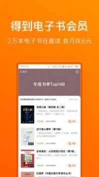 得到app