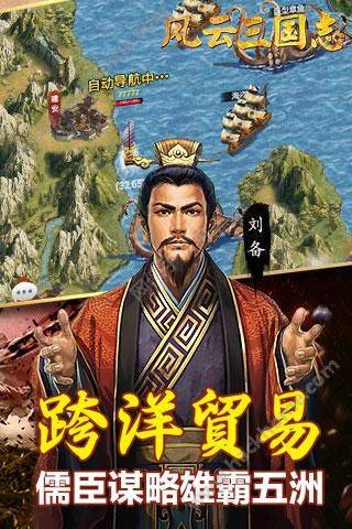 风云三国志BTios免费版